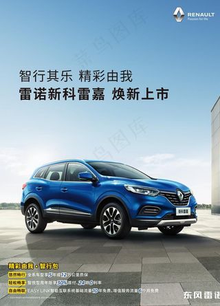 新科雷嘉换新上市海报图片