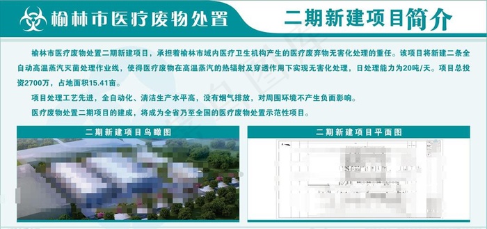 医疗废物处置流程展板图片(4000X2000)cdr矢量模版下载