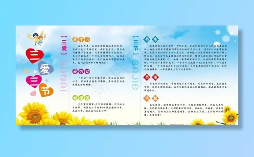 卡通清爽校园三爱三节图片 卡通清爽校园三爱三节图片