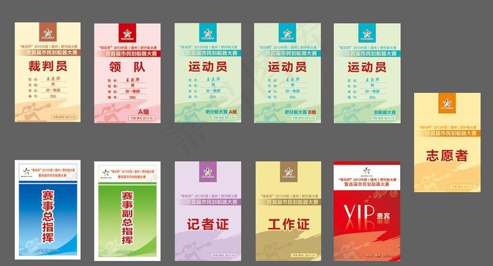 体育赛事工作证图片psd模版下载
