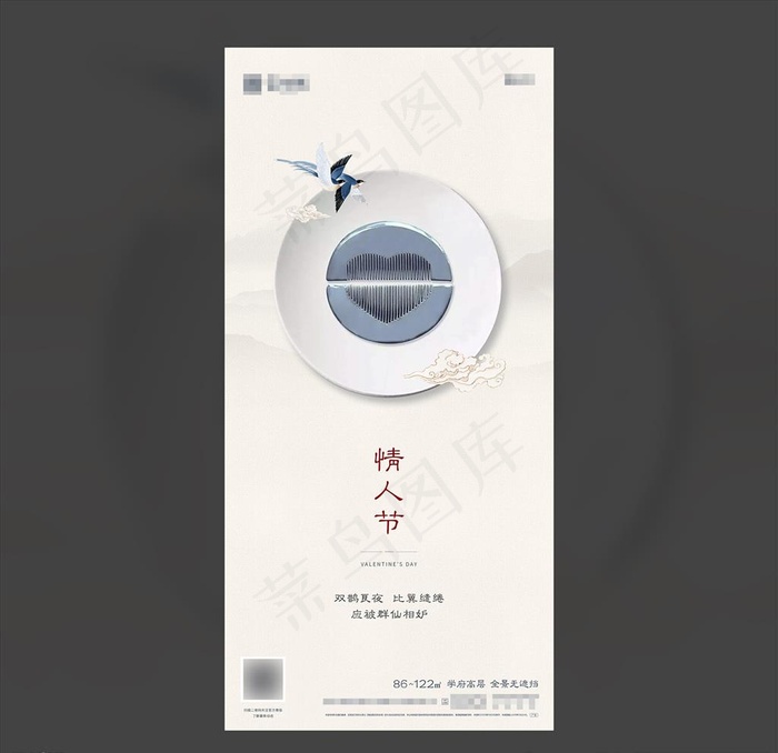 地产 七夕 情人节 微信 海报图片(1800X3740(DPI:120))psd模版下载