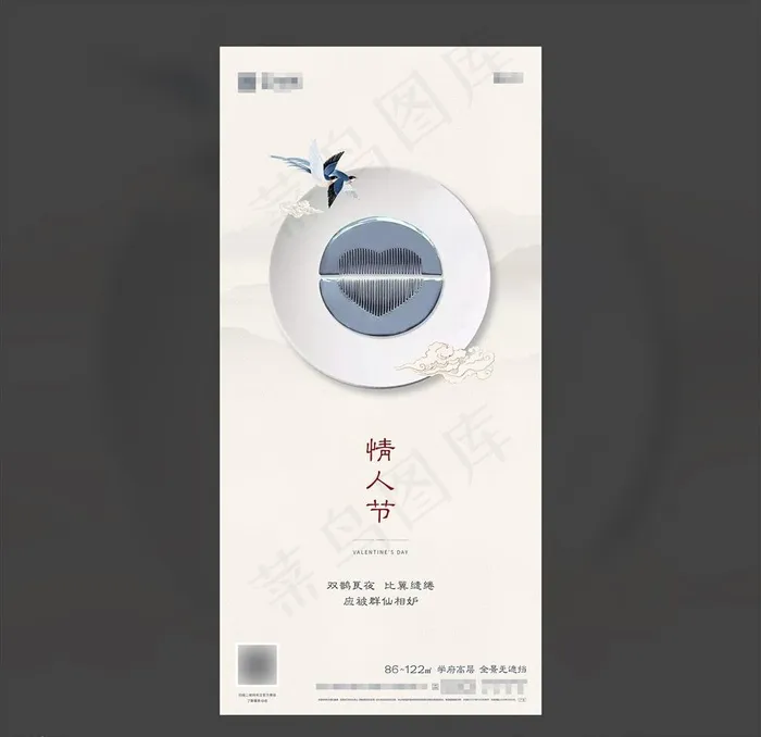 地产 七夕 情人节 微信 海报图片(1800X3740(DPI:120))psd模版下载