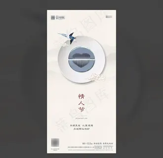 地产 七夕 情人节 微信 海报图片