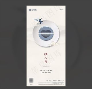 地产 七夕 情人节 微信 海报图片