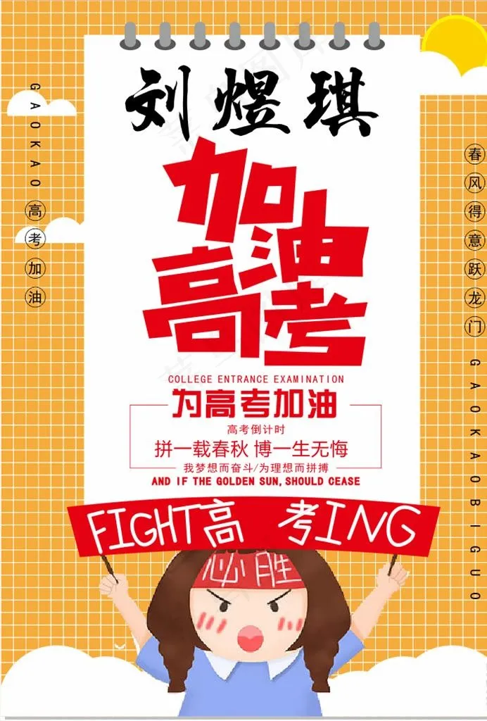 高考加油展板图片(297X420)cdr矢量模版下载