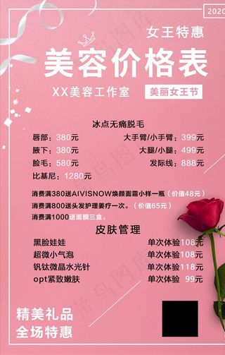 美容价格表图片