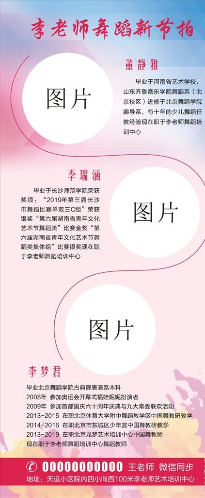 舞蹈展架图片cdr矢量模版下载