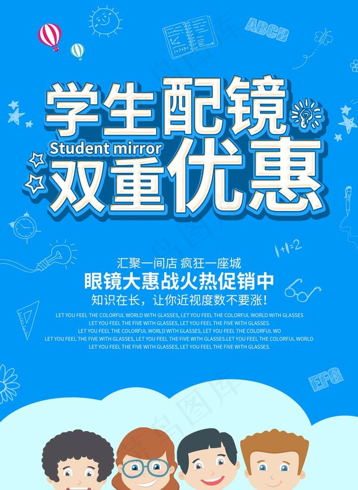 学生配镜图片psd模版下载