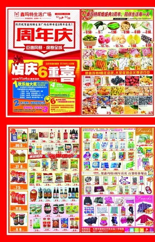 超市店庆DM图片