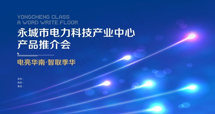 电力海报科技背景图片psd模版下载