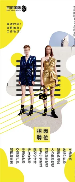 时尚展架海报图片