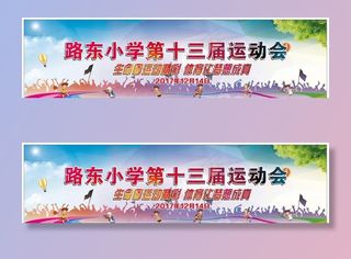 学校运动会背景板图片