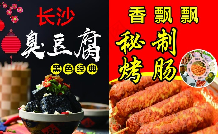 长沙臭豆腐图片(3662X2362(DPI:50))psd模版下载