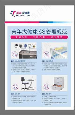 6S管理规范图片
