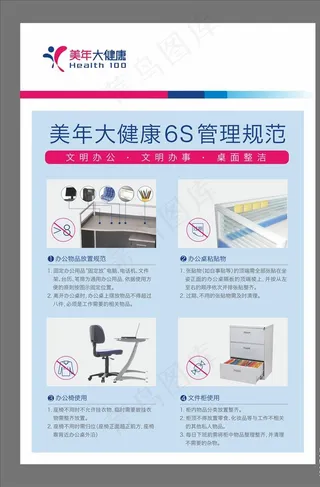 6S管理规范图片