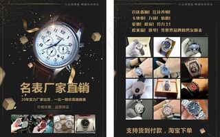 手表宣传单图片
