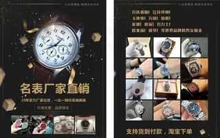 手表宣传单图片