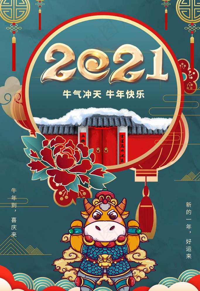 牛年图片(3545X5315(DPI:72))psd模版下载