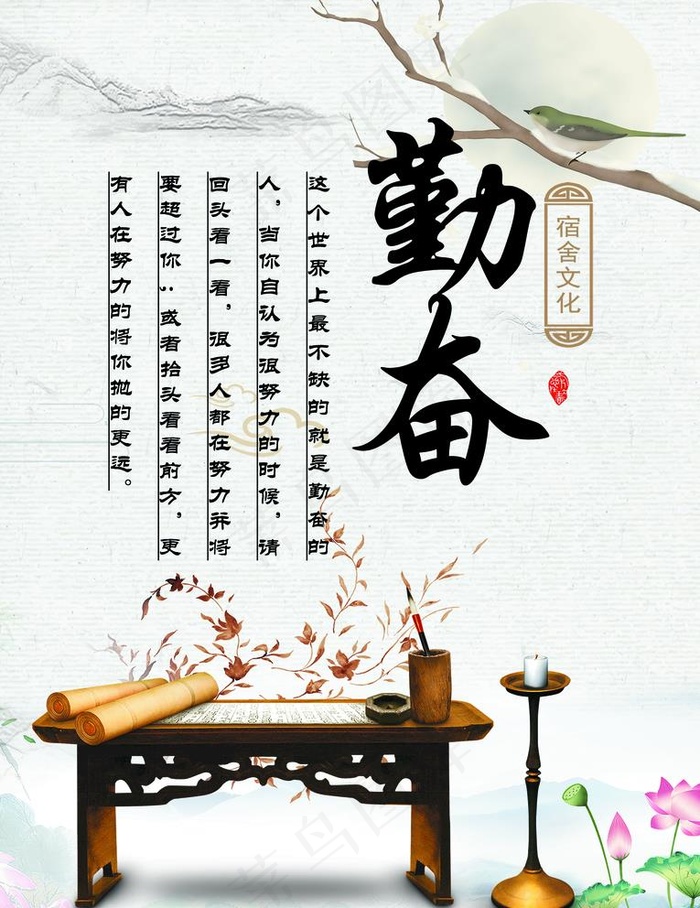 宿舍文化图片(1672X2239(DPI:72))psd模版下载