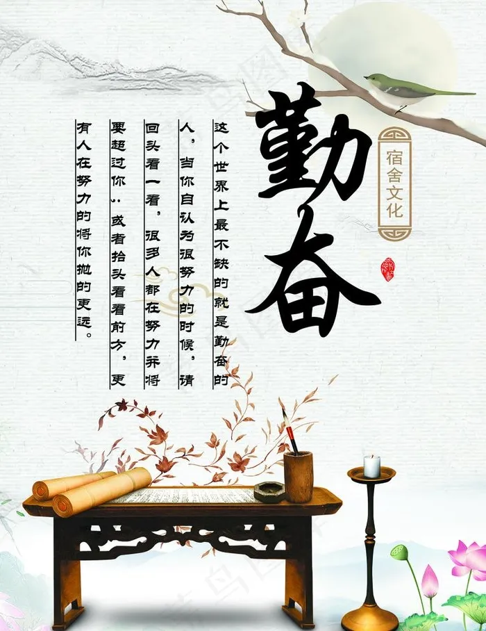 宿舍文化图片(1672X2239(DPI:72))psd模版下载