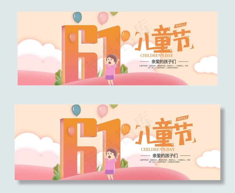 儿童节海报图片psd模版下载
