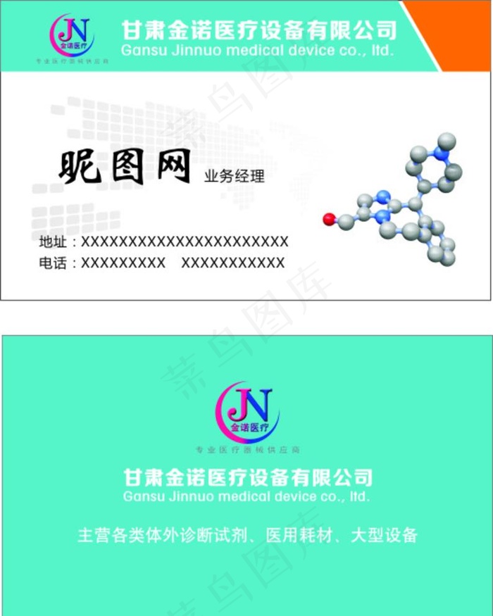 医疗名片图片cdr矢量模版下载