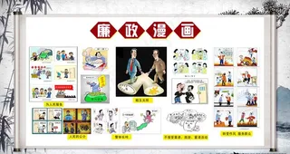 廉政文化图片