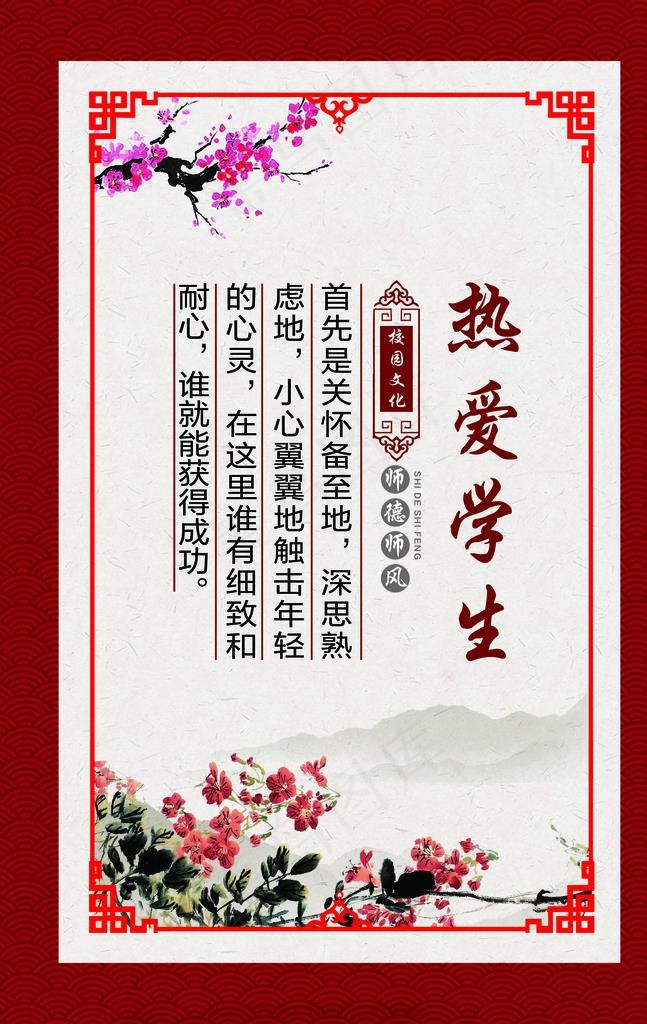 校园文化 师德师风 热爱学生图片(1672X2523(DPI:72))psd模版下载