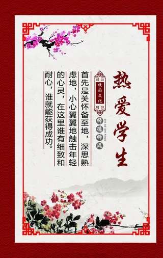 校园文化 师德师风 热爱学生图片