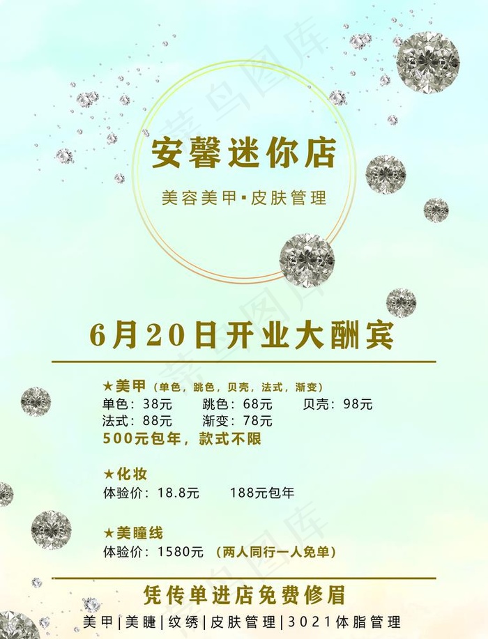 美甲图片(2516X3402(DPI:300))psd模版下载