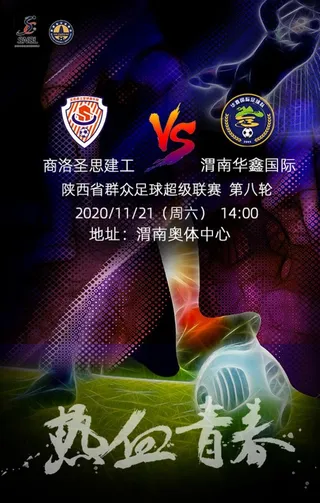 热血青春-足球图片