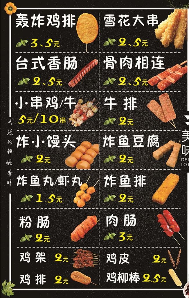 炸串店展板图片cdr矢量模版下载