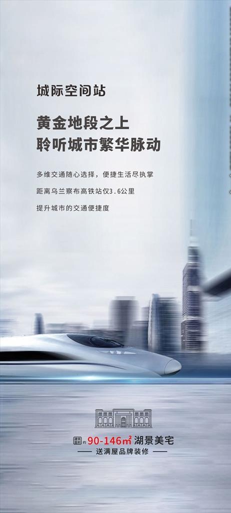 创意高铁卖点地产政策单页转发图图片cdr矢量模版下载