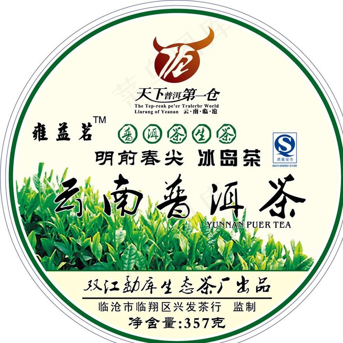 普尔茶图片ai矢量模版下载