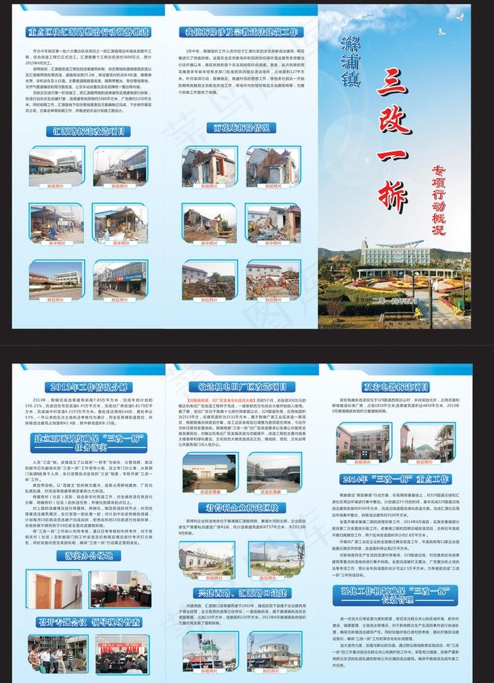 企业三折页图片(420X297)cdr矢量模版下载