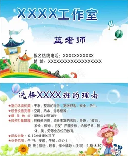 午托晚托名片图片