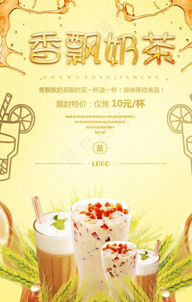 香飘奶茶美食系列海报图片(3543X5315(DPI:300))psd模版下载