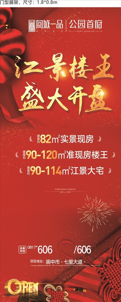 房地产展架图片(80X180)cdr矢量模版下载