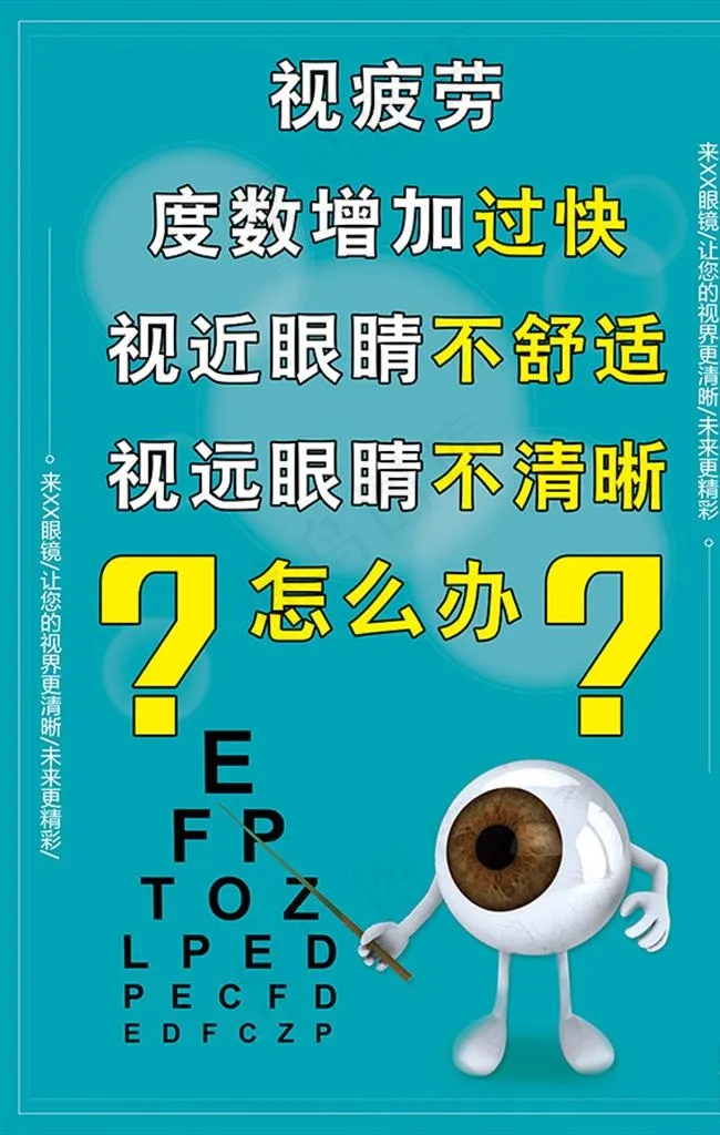 眼镜海报  单页图片psd模版下载