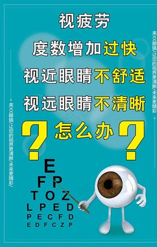 眼镜海报  单页图片