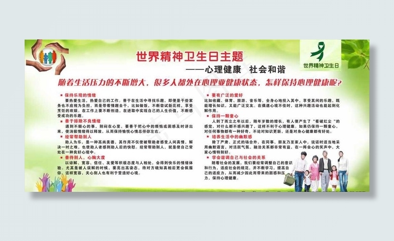 心理健康社会和谐图片