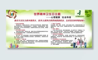 心理健康社会和谐图片