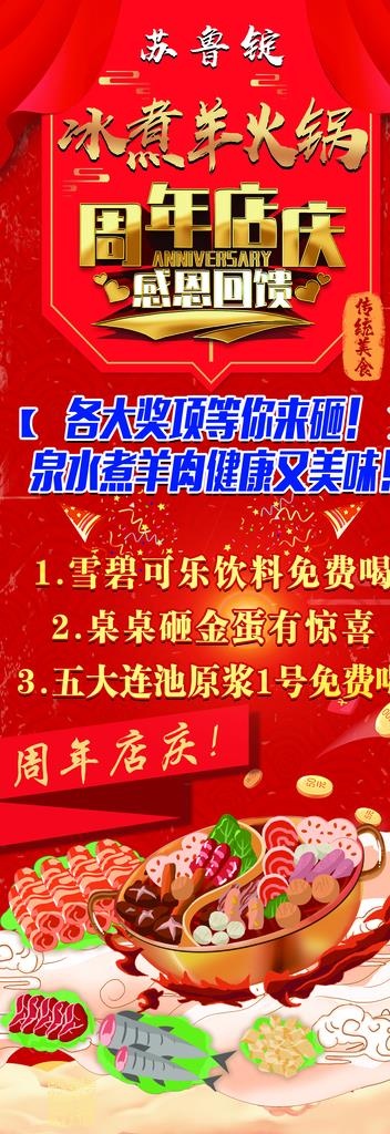 火锅展架图片(1701X4535(DPI:72))psd模版下载