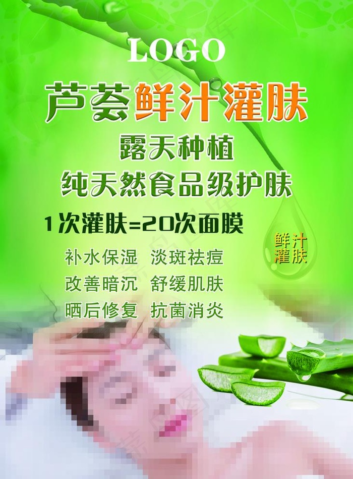 芦荟灌肤图片