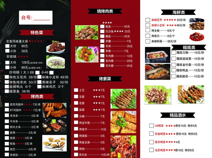 烧烤菜单图片