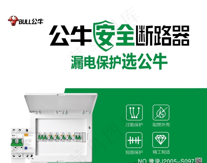 公牛断路器图片psd模版下载