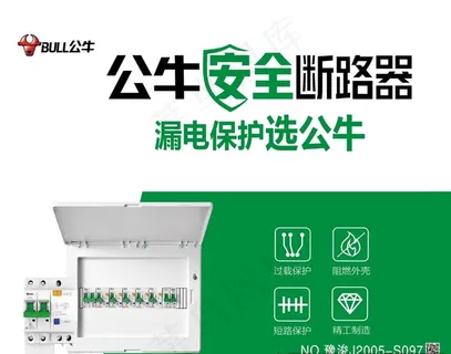 公牛断路器图片