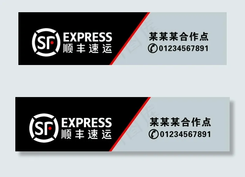 顺丰速运图片cdr矢量模版下载