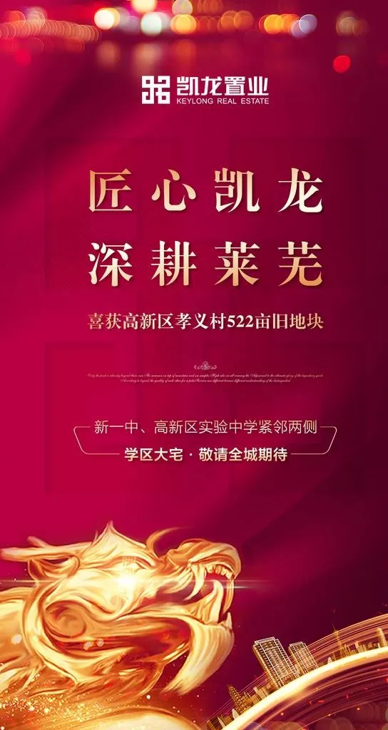 地产拿地微信图片(1417X2520(DPI:400))psd模版下载