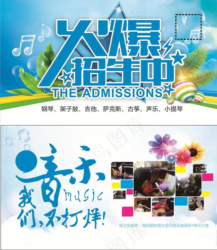 音乐招生卡片图片(210X297)cdr矢量模版下载